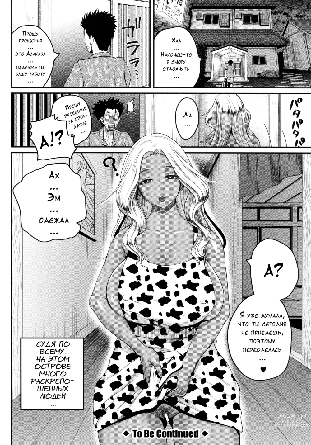 Page 32 of manga Invite