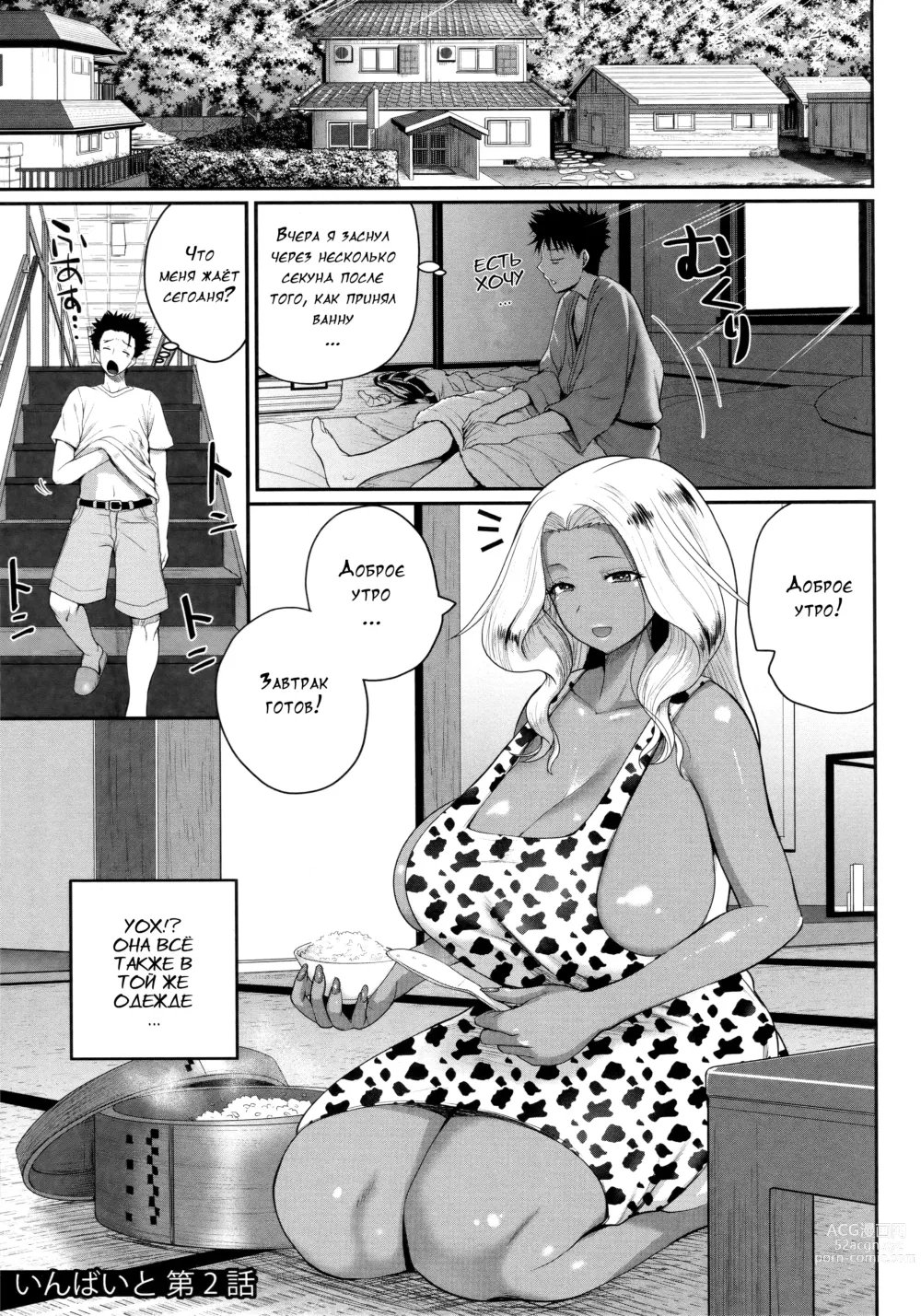 Page 33 of manga Invite