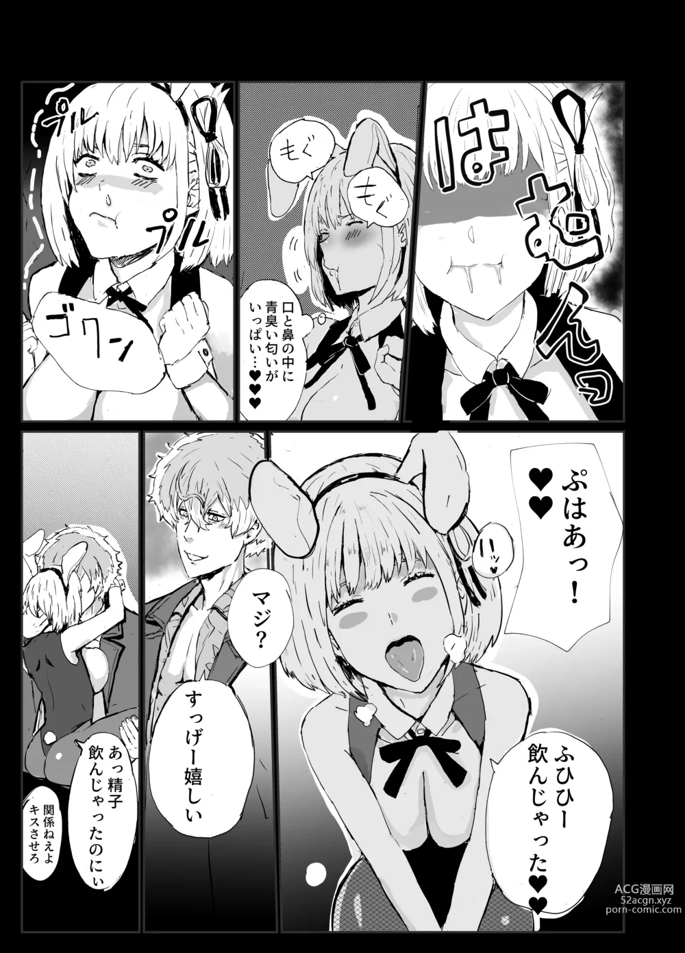 Page 6 of doujinshi MajiChisa Business Trip