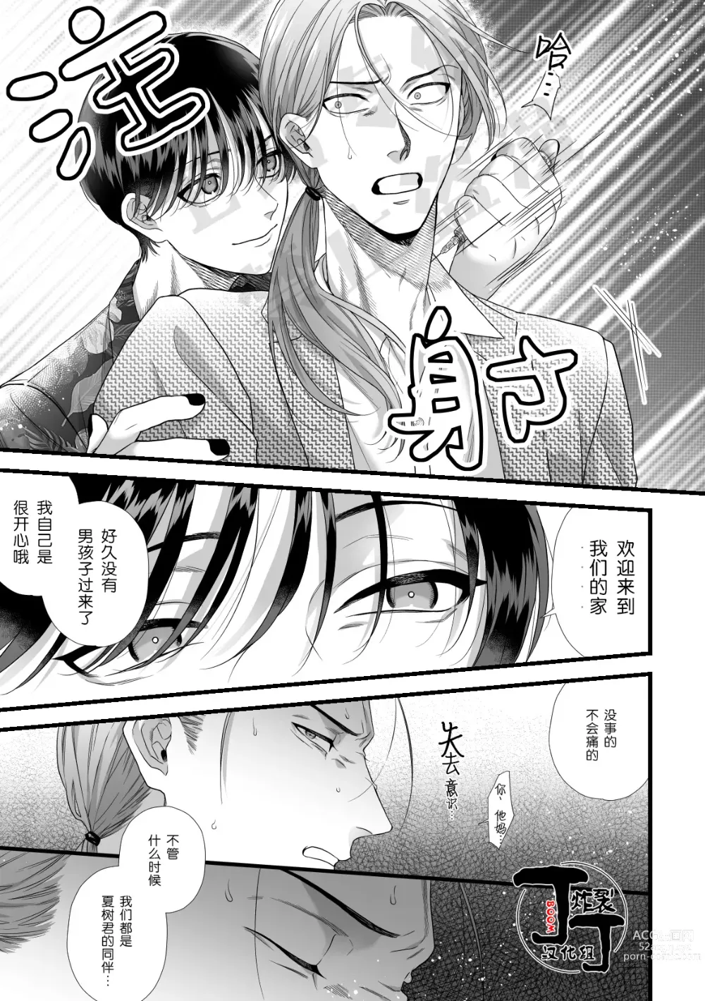 Page 12 of doujinshi 被地狱双子睡了老婆之后还被强制性爱