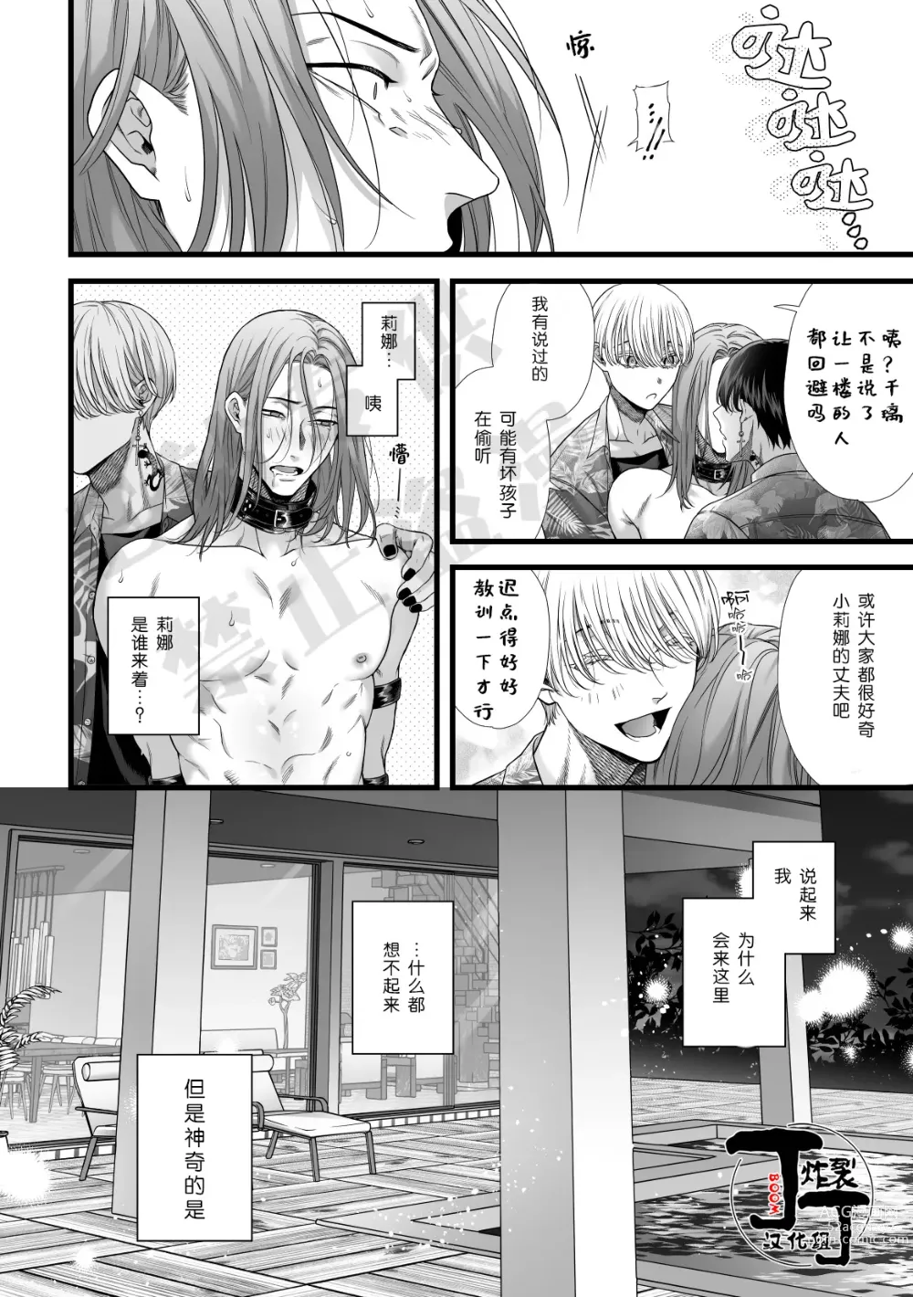 Page 23 of doujinshi 被地狱双子睡了老婆之后还被强制性爱