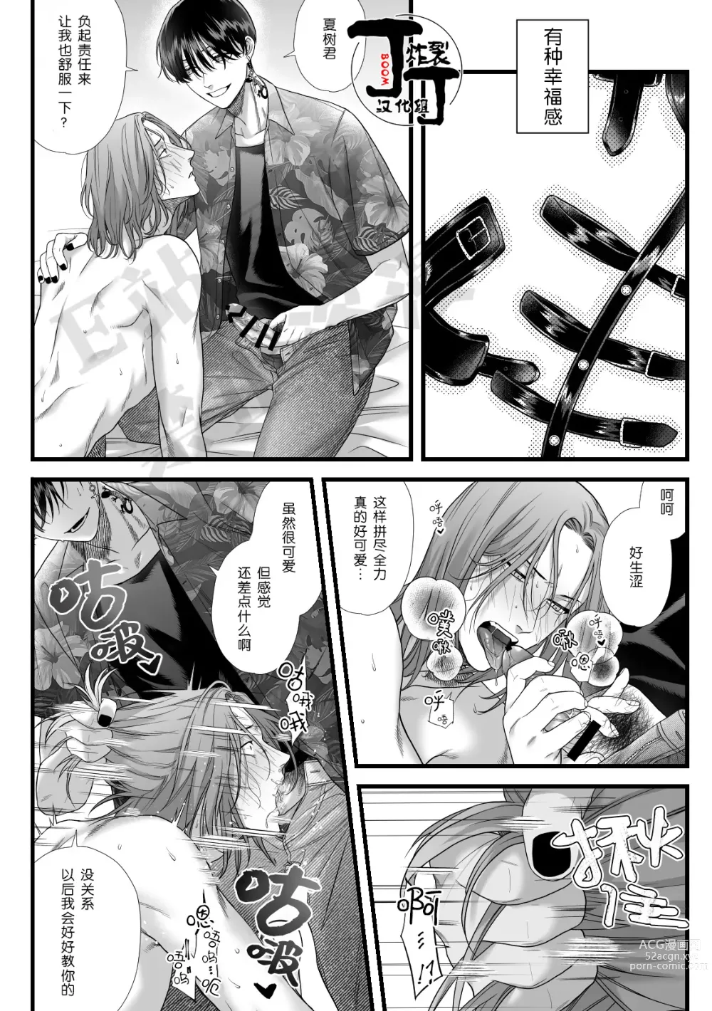 Page 24 of doujinshi 被地狱双子睡了老婆之后还被强制性爱