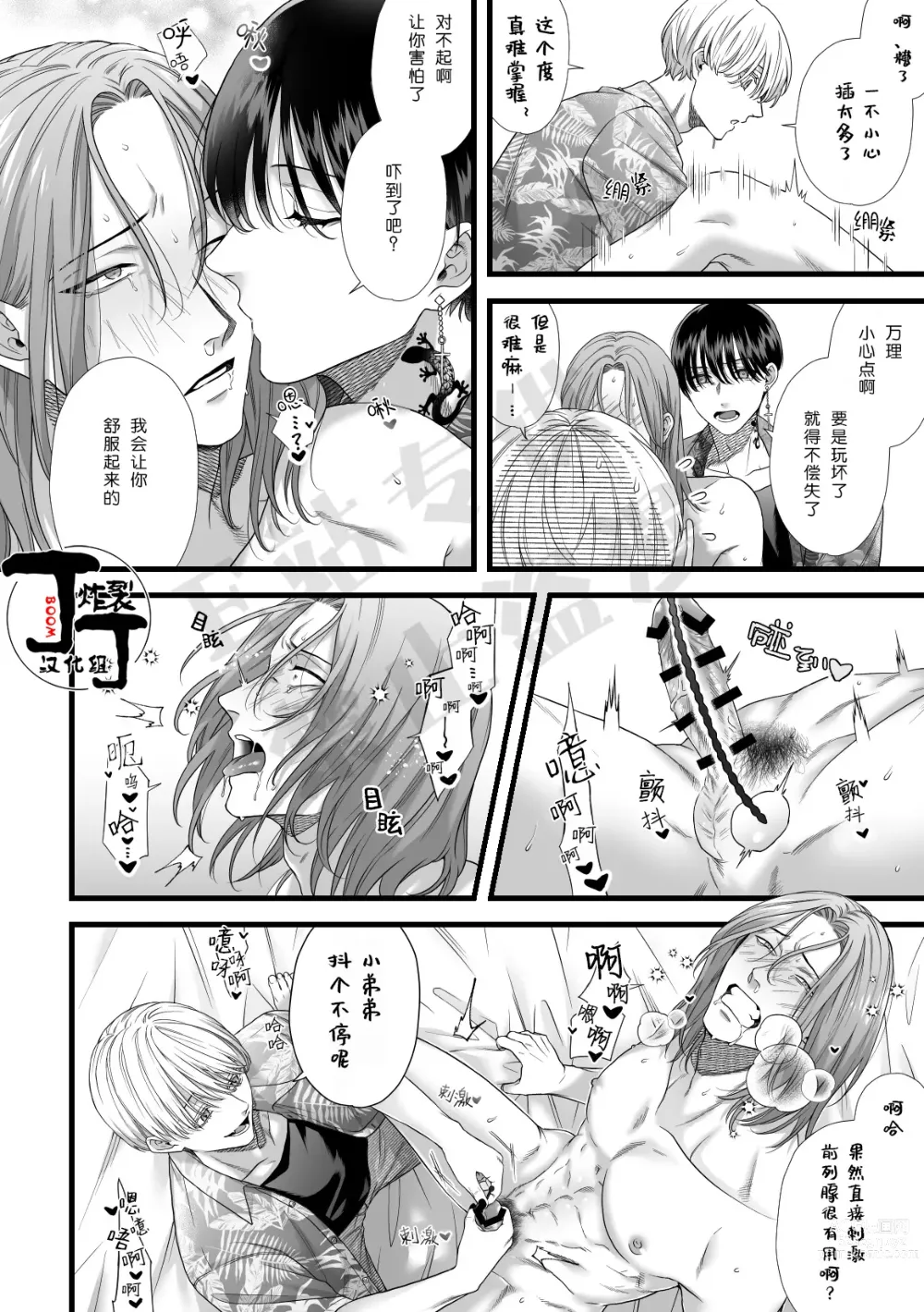 Page 27 of doujinshi 被地狱双子睡了老婆之后还被强制性爱