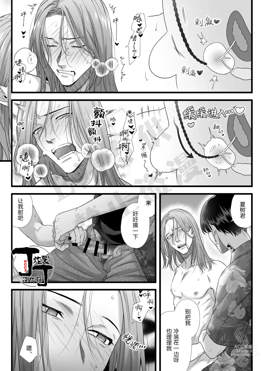 Page 28 of doujinshi 被地狱双子睡了老婆之后还被强制性爱