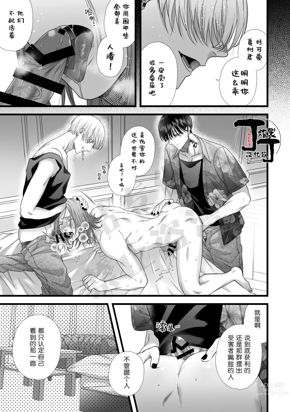 Page 36 of doujinshi 被地狱双子睡了老婆之后还被强制性爱