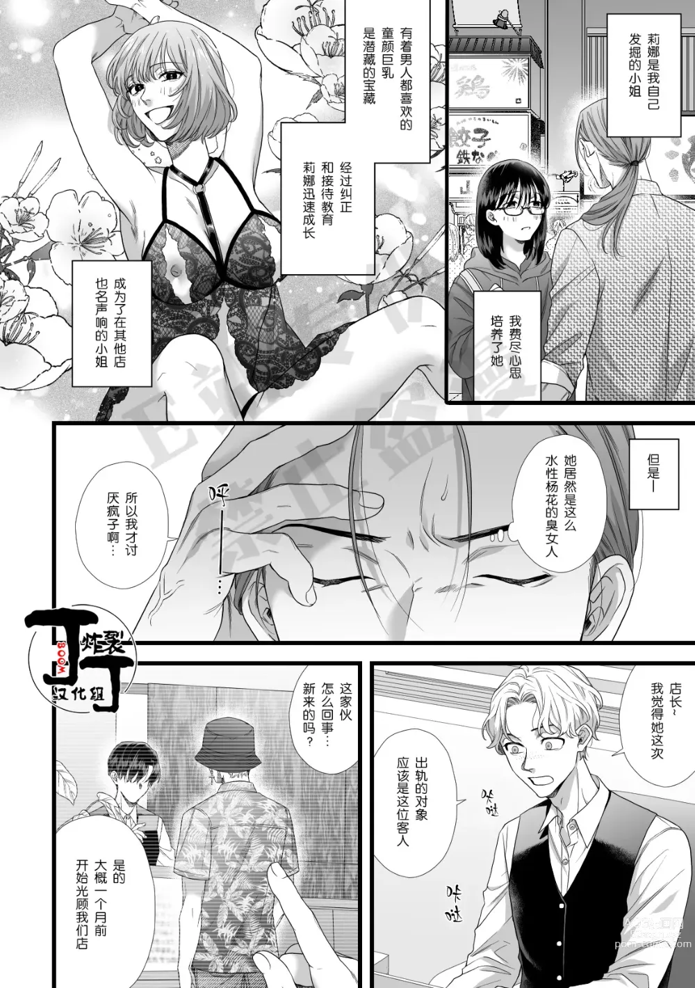 Page 5 of doujinshi 被地狱双子睡了老婆之后还被强制性爱
