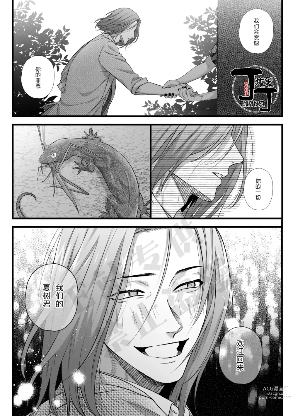 Page 43 of doujinshi 被地狱双子睡了老婆之后还被强制性爱