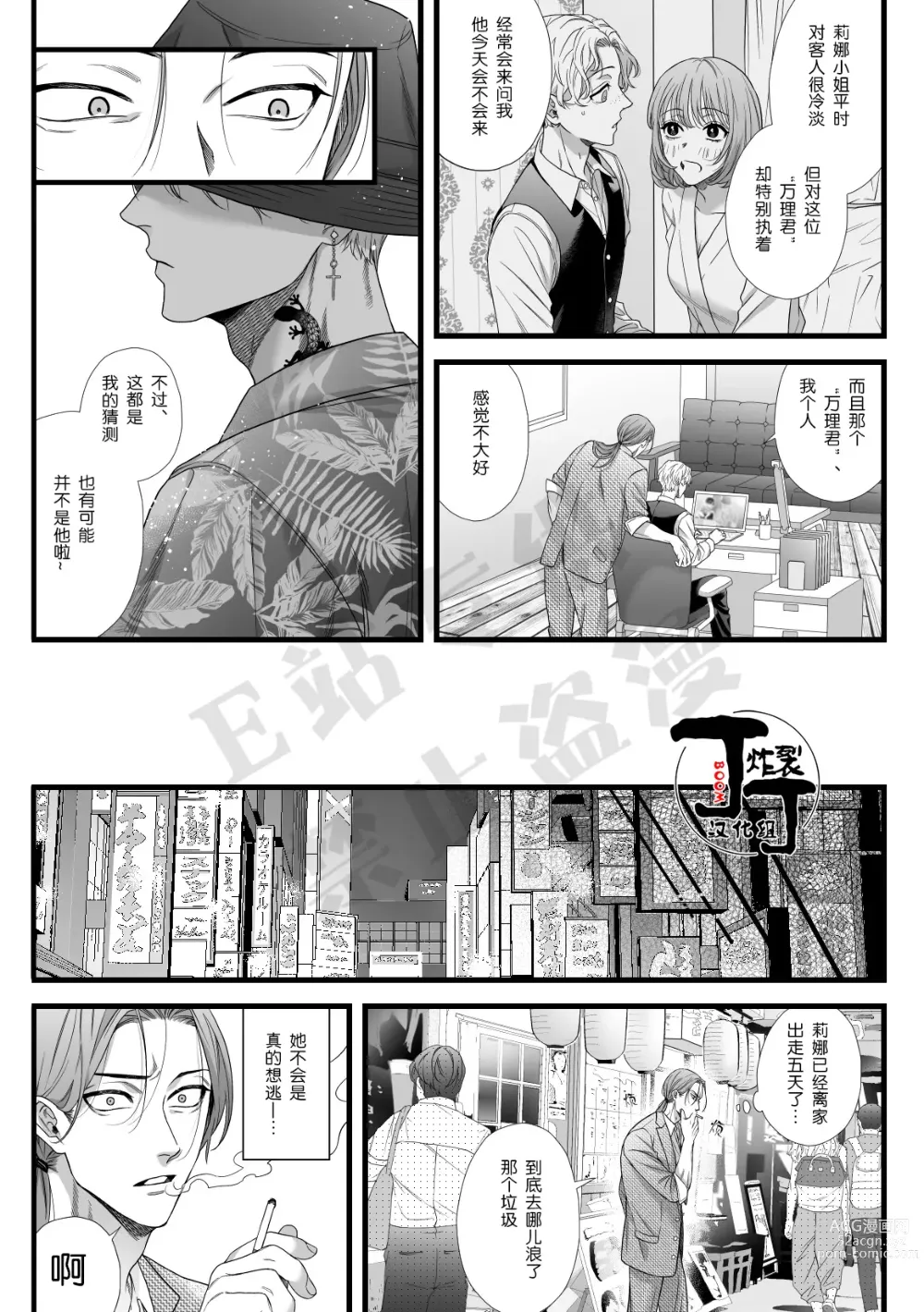 Page 6 of doujinshi 被地狱双子睡了老婆之后还被强制性爱