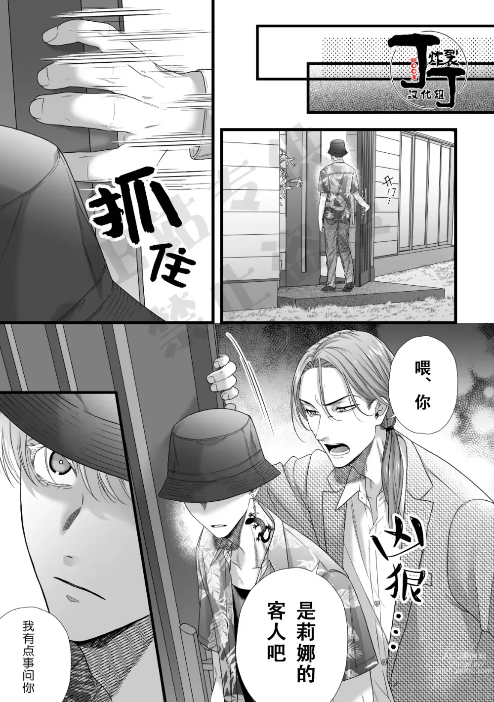 Page 8 of doujinshi 被地狱双子睡了老婆之后还被强制性爱