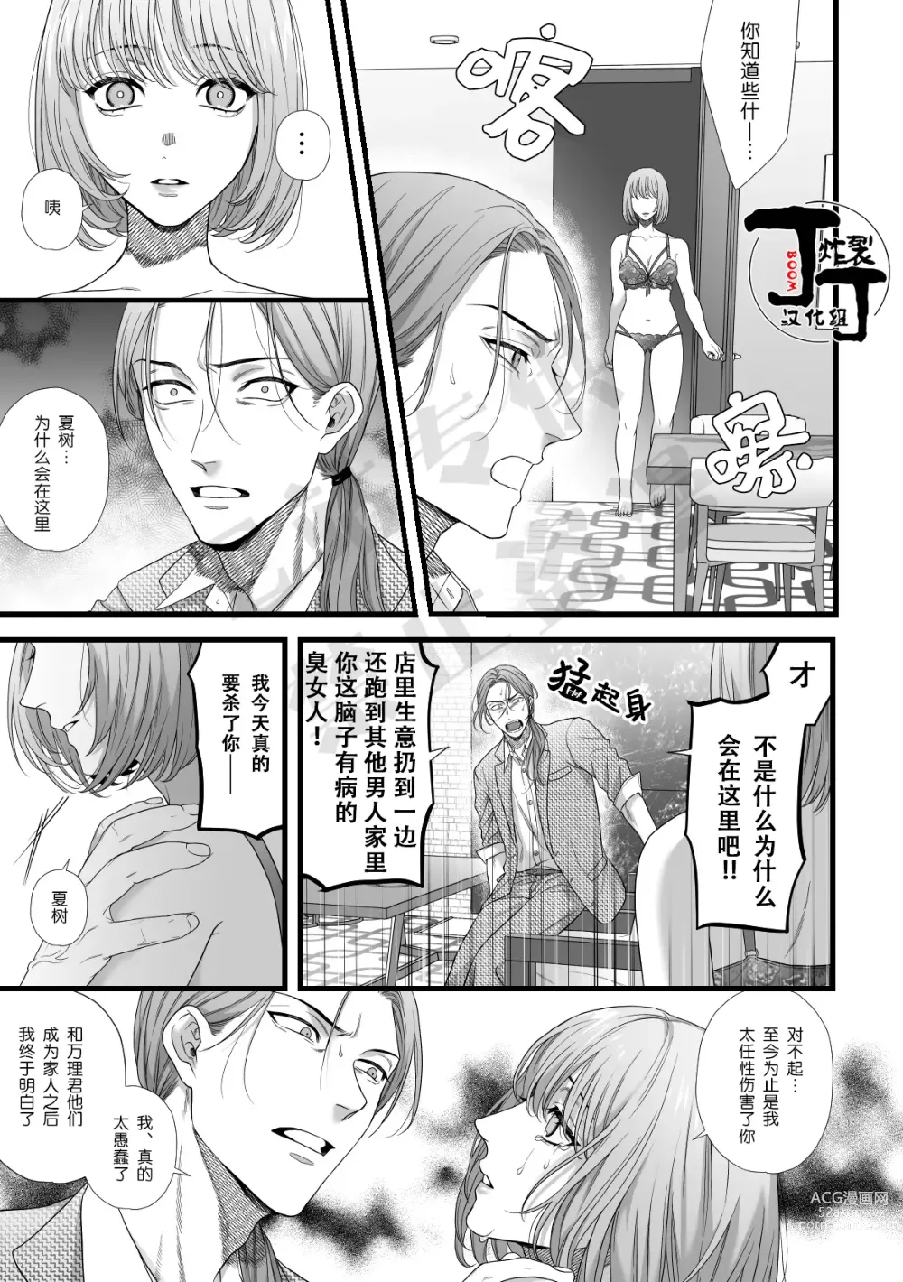 Page 10 of doujinshi 被地狱双子睡了老婆之后还被强制性爱