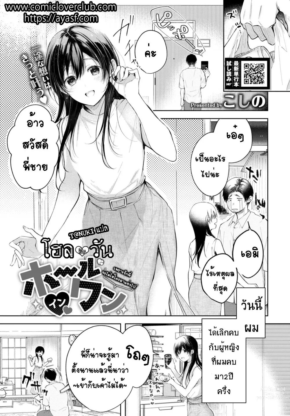 Page 1 of manga Hole In One