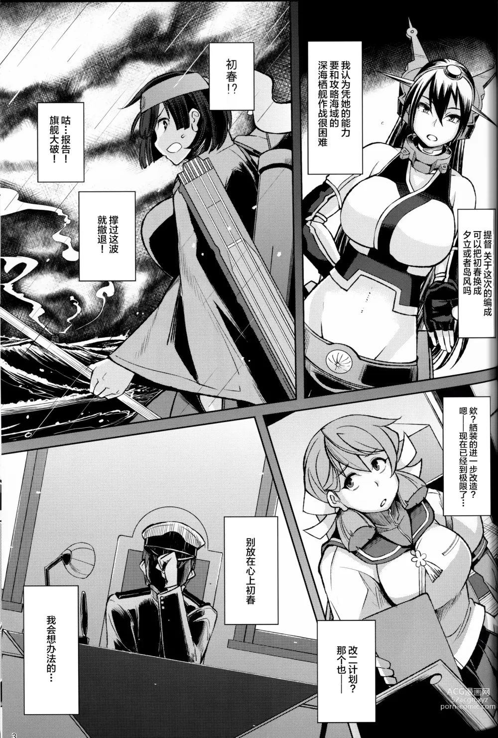 Page 2 of doujinshi Dorei Shoufukan Hatsuharu Kai Ni