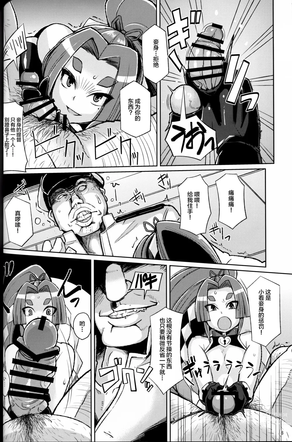 Page 7 of doujinshi Dorei Shoufukan Hatsuharu Kai Ni