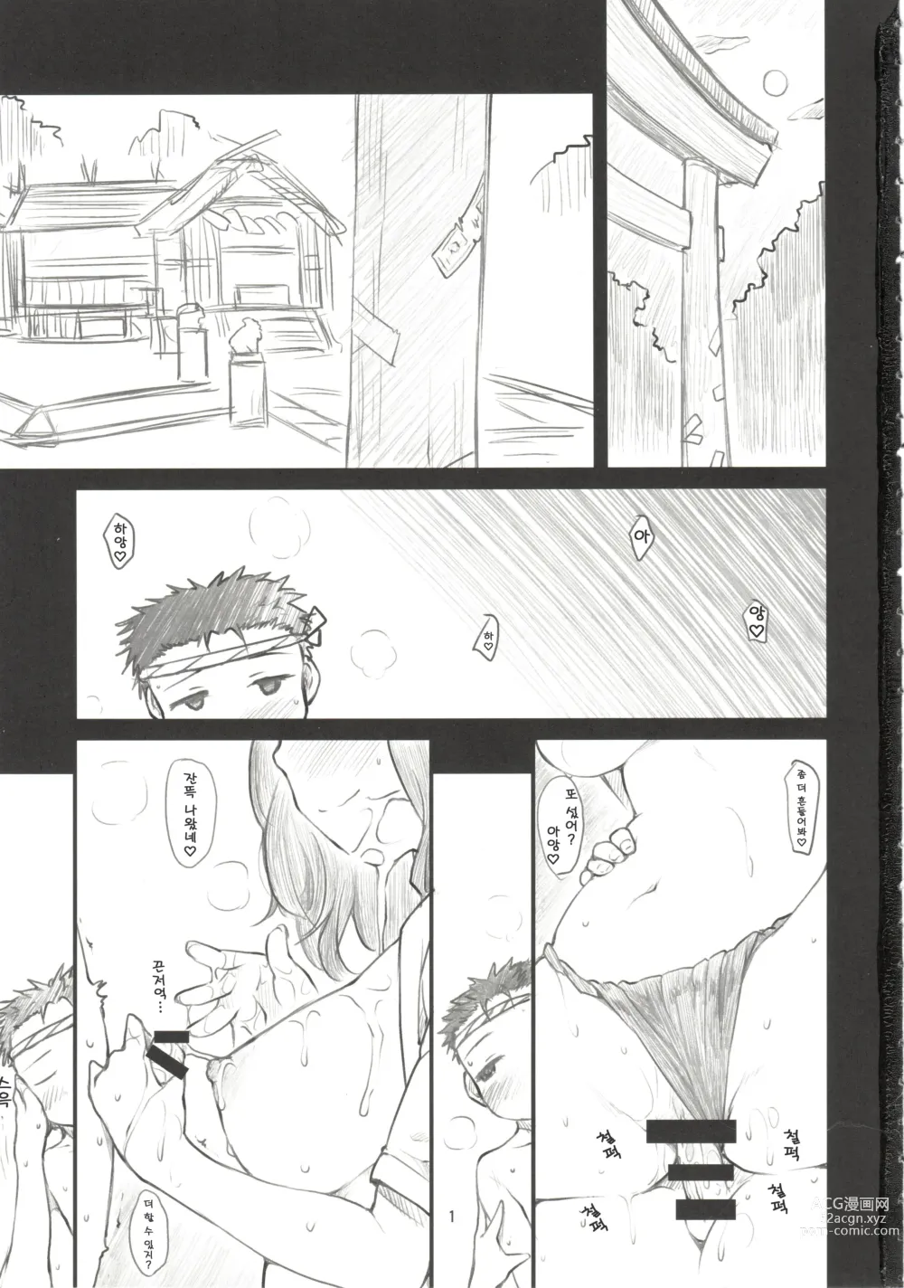 Page 2 of manga Sweet Madrigal 2