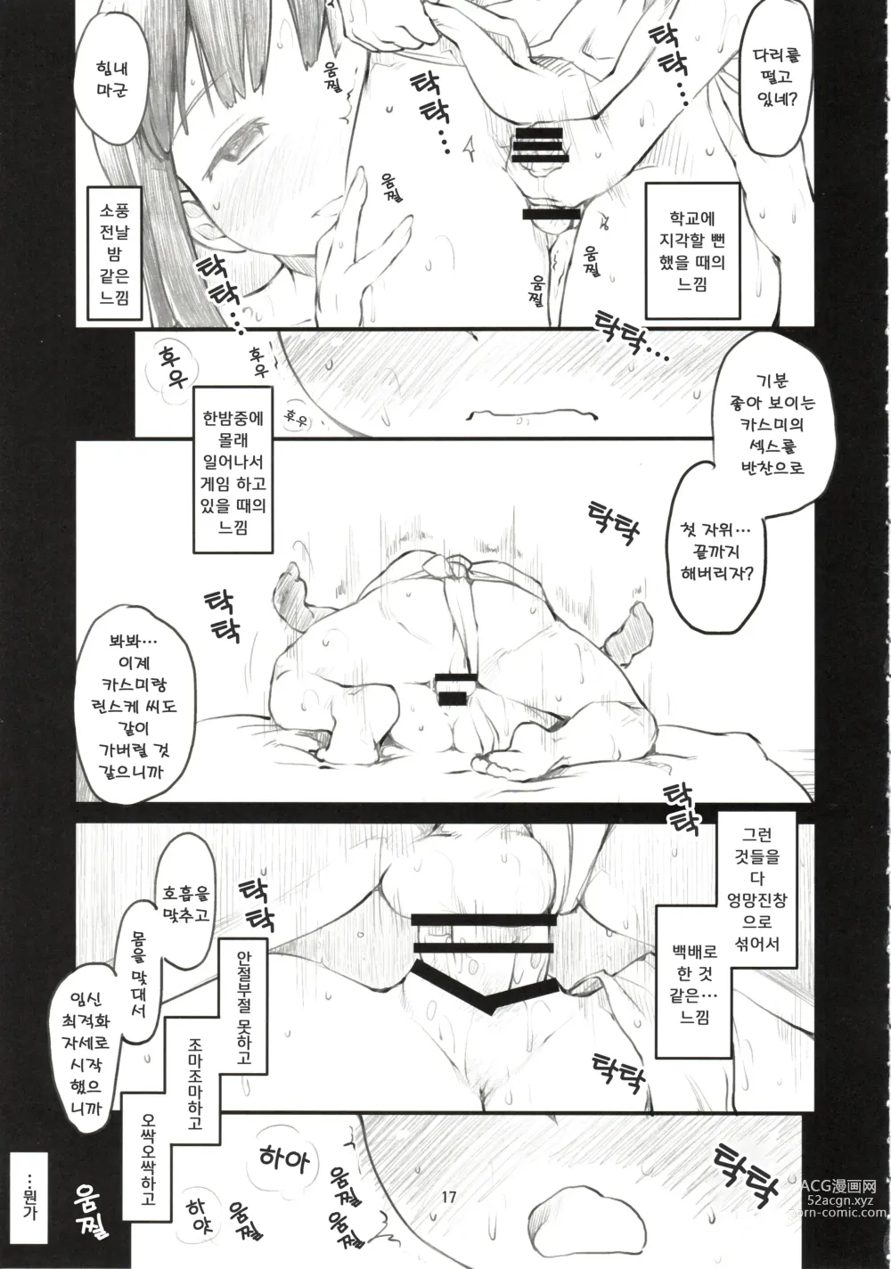 Page 18 of manga Sweet Madrigal 2