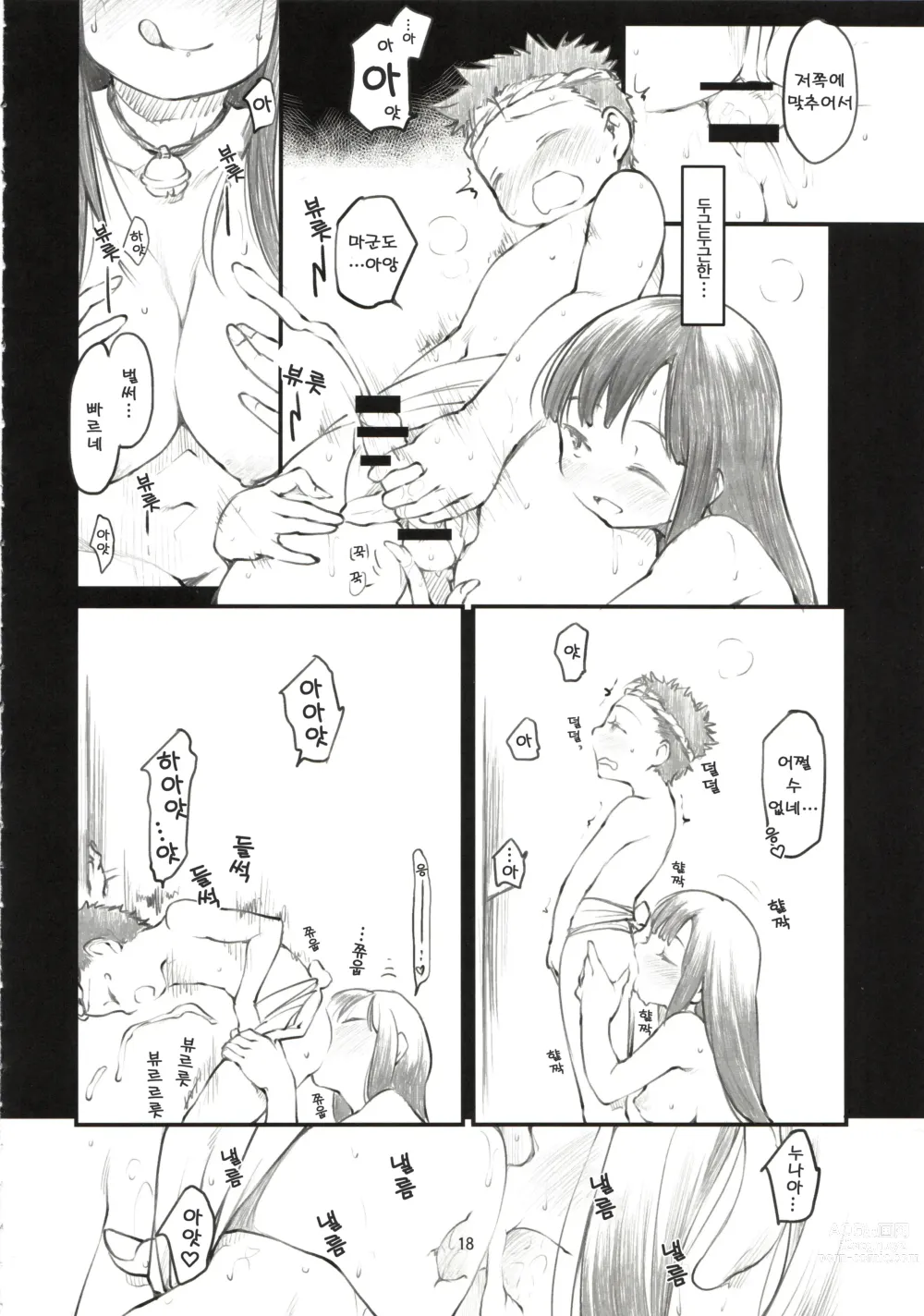 Page 19 of manga Sweet Madrigal 2