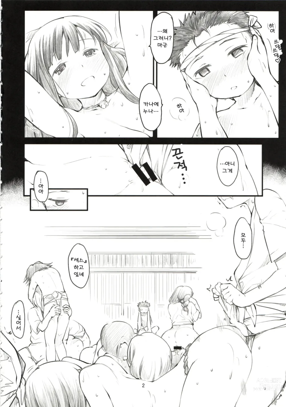 Page 3 of manga Sweet Madrigal 2