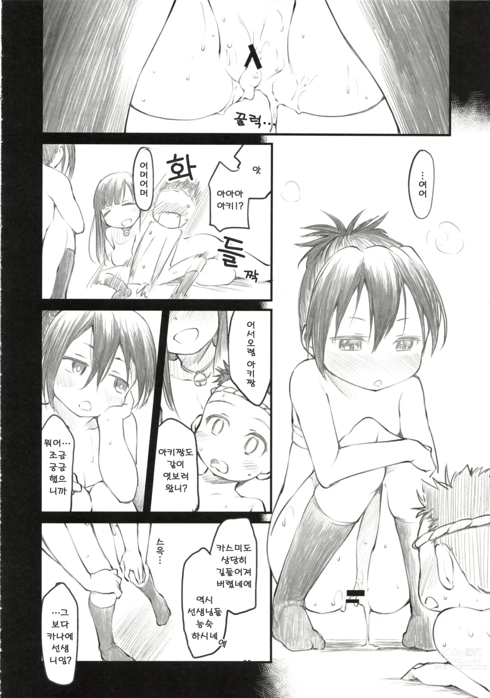 Page 21 of manga Sweet Madrigal 2