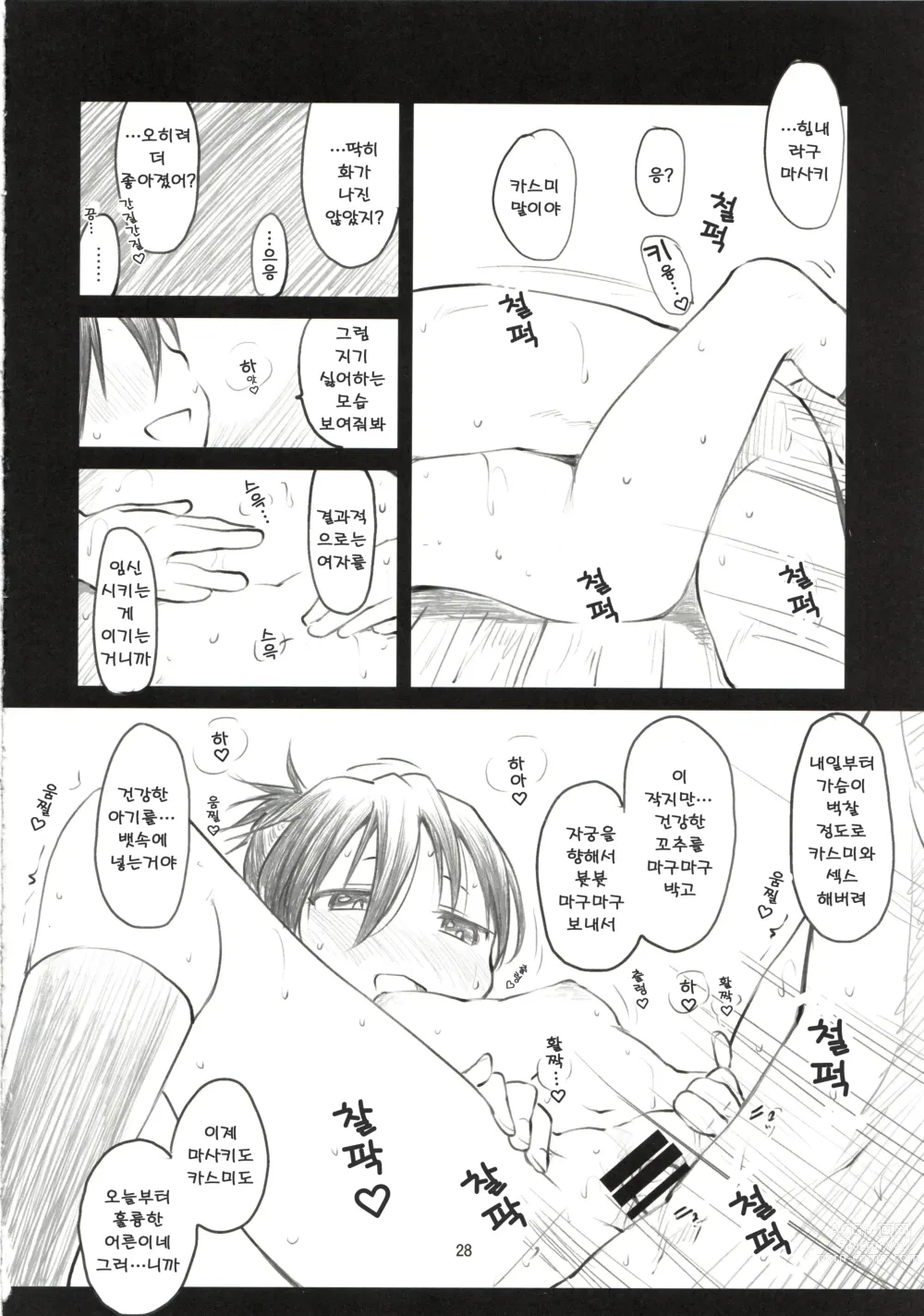 Page 29 of manga Sweet Madrigal 2