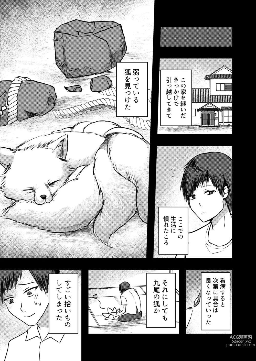 Page 4 of doujinshi Yandere Youkai ~Shittobukai Kyuubi no Kitsune-san Hen~