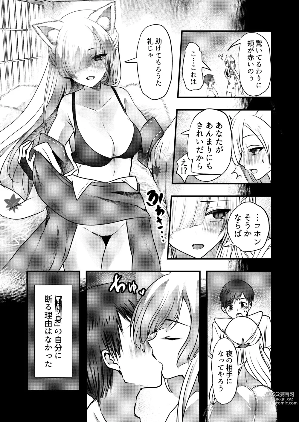 Page 6 of doujinshi Yandere Youkai ~Shittobukai Kyuubi no Kitsune-san Hen~