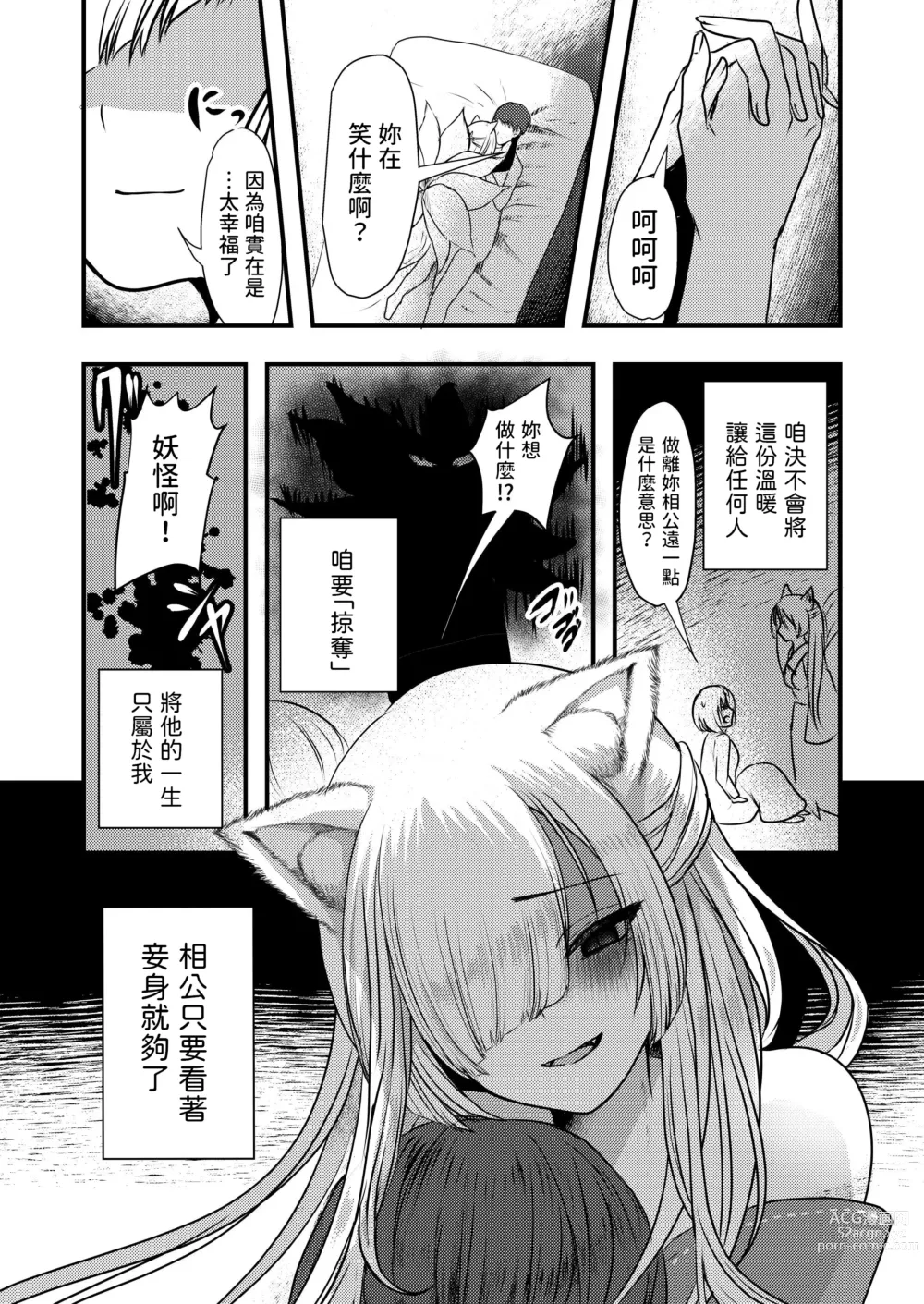 Page 21 of doujinshi Yandere Youkai ~Shittobukai Kyuubi no Kitsune-san Hen~