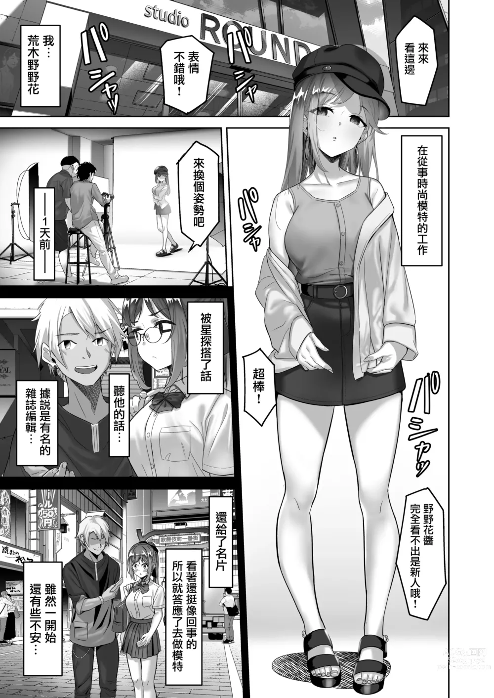 Page 2 of doujinshi Enkkou-chan no Papakatsu Nikki 2 ~Araki Nonoka no Baai~