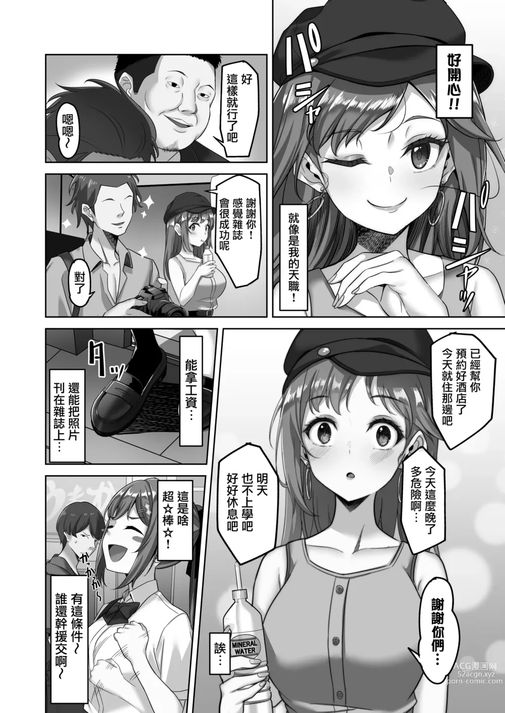 Page 3 of doujinshi Enkkou-chan no Papakatsu Nikki 2 ~Araki Nonoka no Baai~