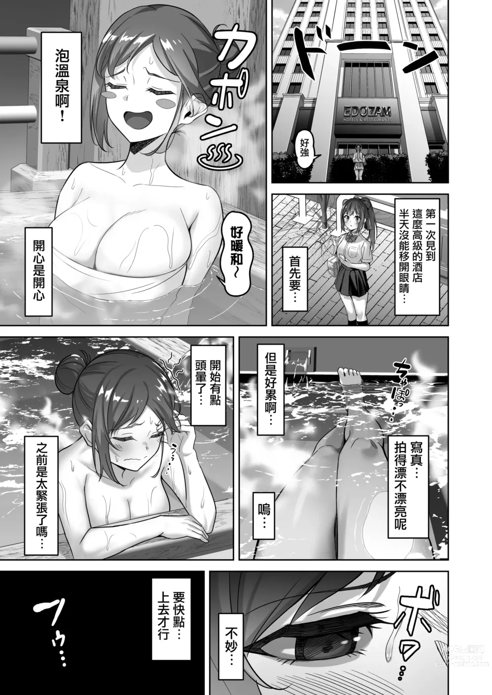 Page 4 of doujinshi Enkkou-chan no Papakatsu Nikki 2 ~Araki Nonoka no Baai~