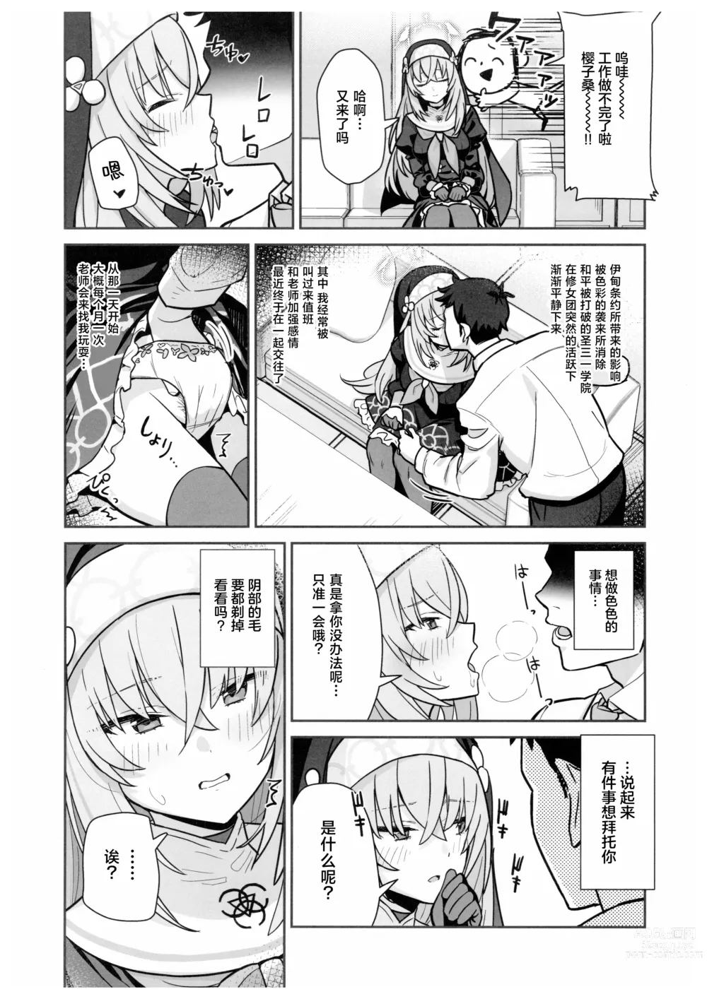 Page 13 of doujinshi 明明是透明般的世界观... vol. 02