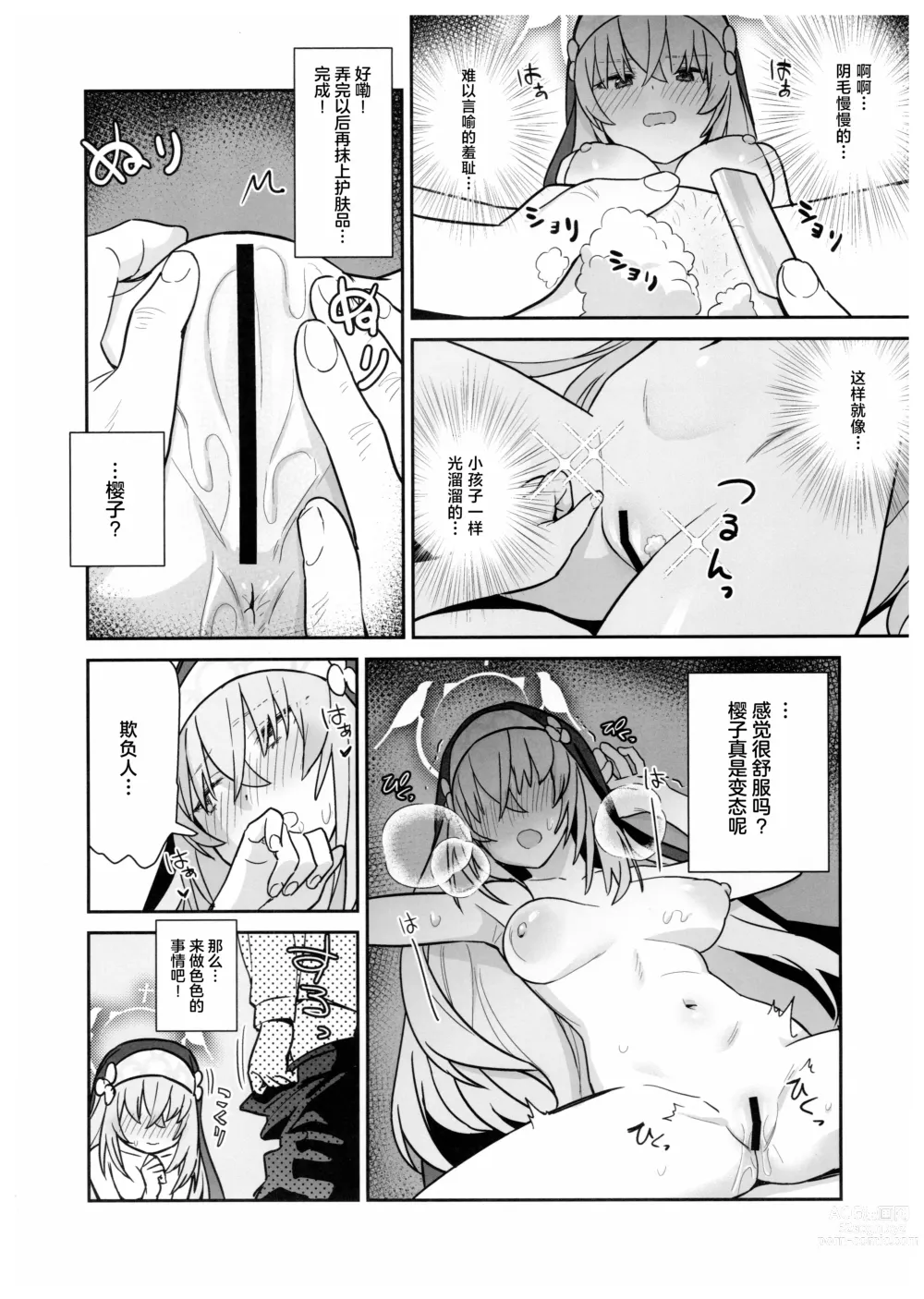 Page 15 of doujinshi 明明是透明般的世界观... vol. 02