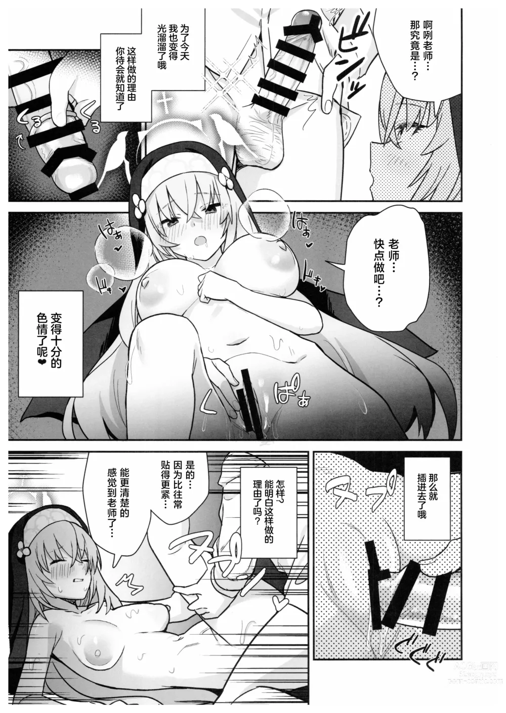 Page 16 of doujinshi 明明是透明般的世界观... vol. 02