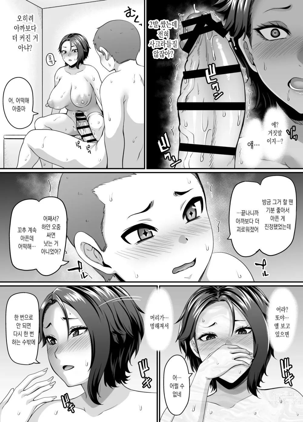 Page 27 of doujinshi 아들 친구(←인큐버스)한테 매료당한 젊은 엄마는 암컷이 된다