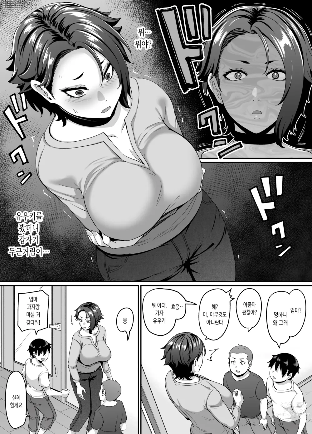 Page 4 of doujinshi 아들 친구(←인큐버스)한테 매료당한 젊은 엄마는 암컷이 된다