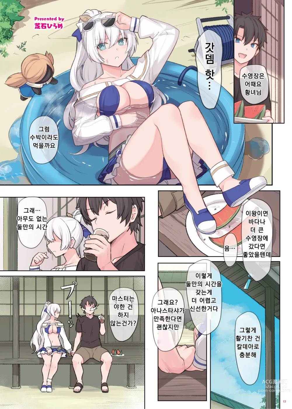 Page 15 of doujinshi FGO 이챠러브 에로 합동 ~ 순애특이점 러브데아