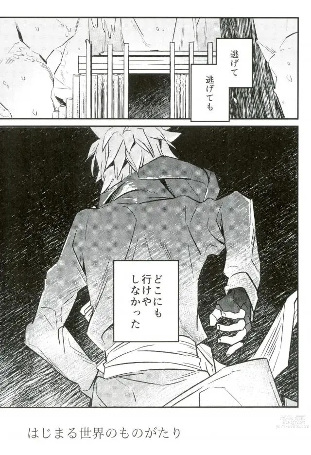 Page 2 of doujinshi Hajimaru Sekai no Monogatari