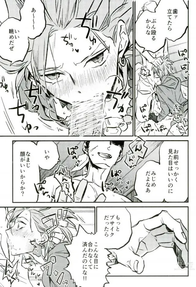 Page 12 of doujinshi Hajimaru Sekai no Monogatari