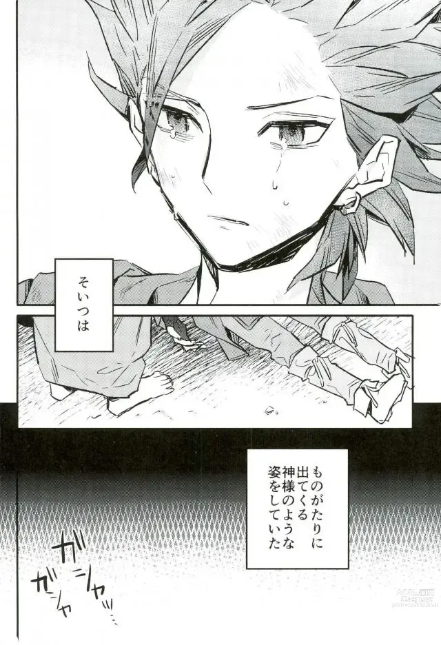 Page 19 of doujinshi Hajimaru Sekai no Monogatari