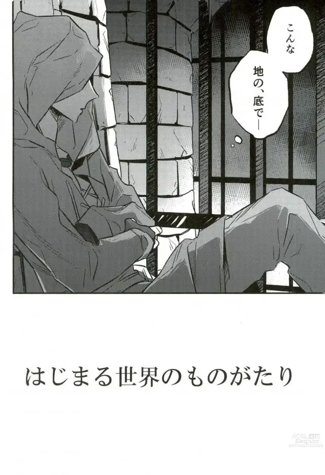 Page 21 of doujinshi Hajimaru Sekai no Monogatari