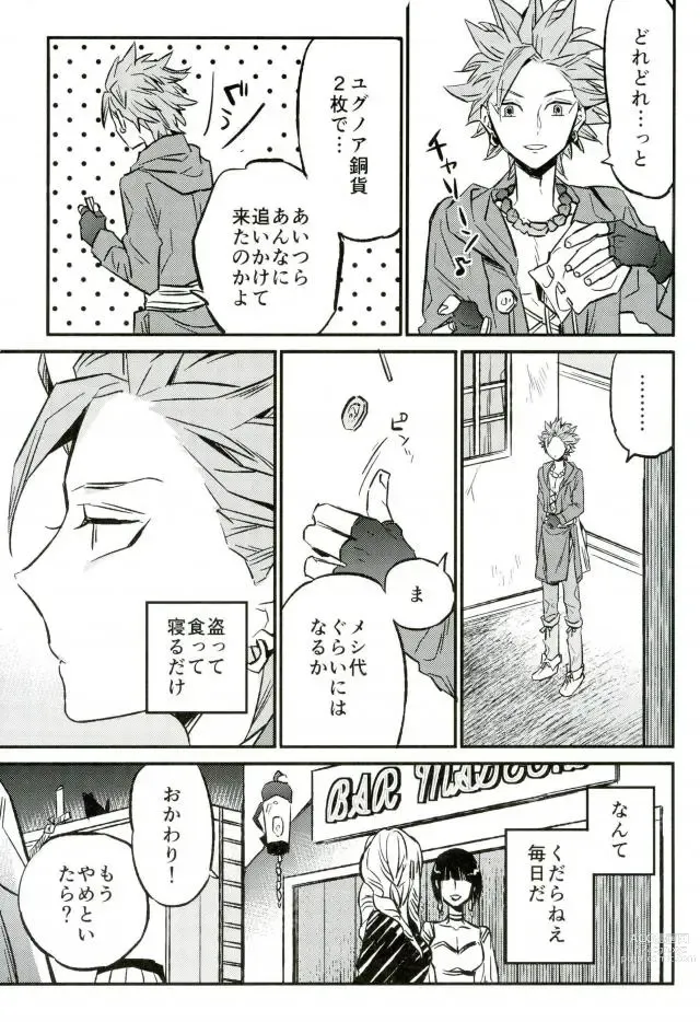 Page 4 of doujinshi Hajimaru Sekai no Monogatari