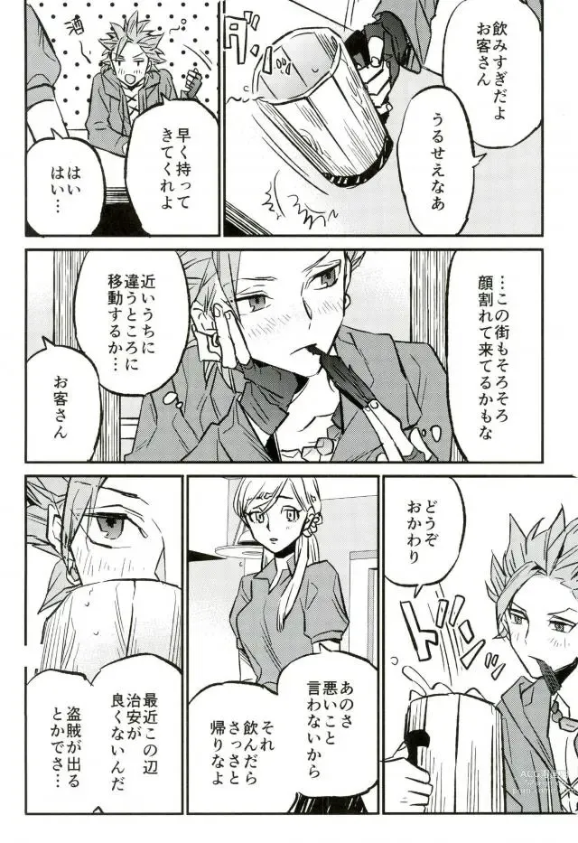 Page 5 of doujinshi Hajimaru Sekai no Monogatari
