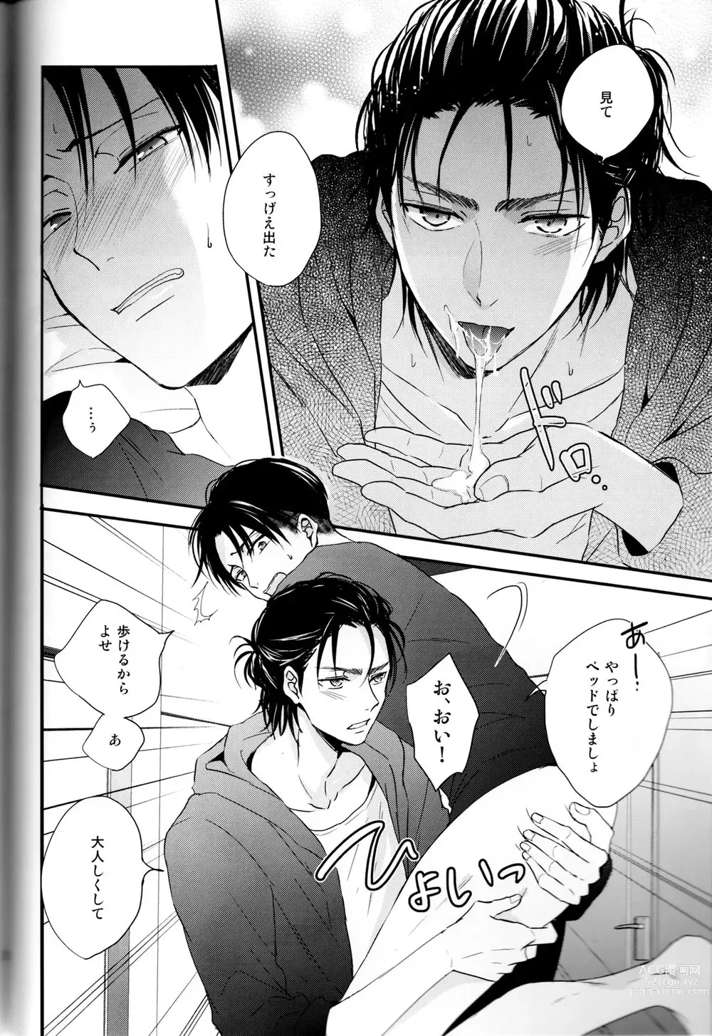 Page 16 of doujinshi Bukiyou na Otona to Ijiwaru na Kareshi.