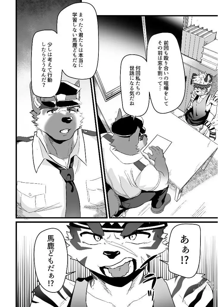 Page 6 of doujinshi Attouteki ni Wakaraseru