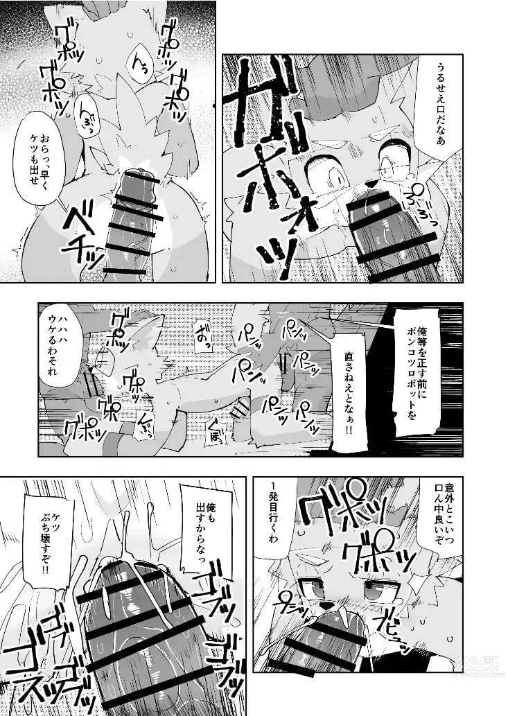 Page 51 of doujinshi Attouteki ni Wakaraseru