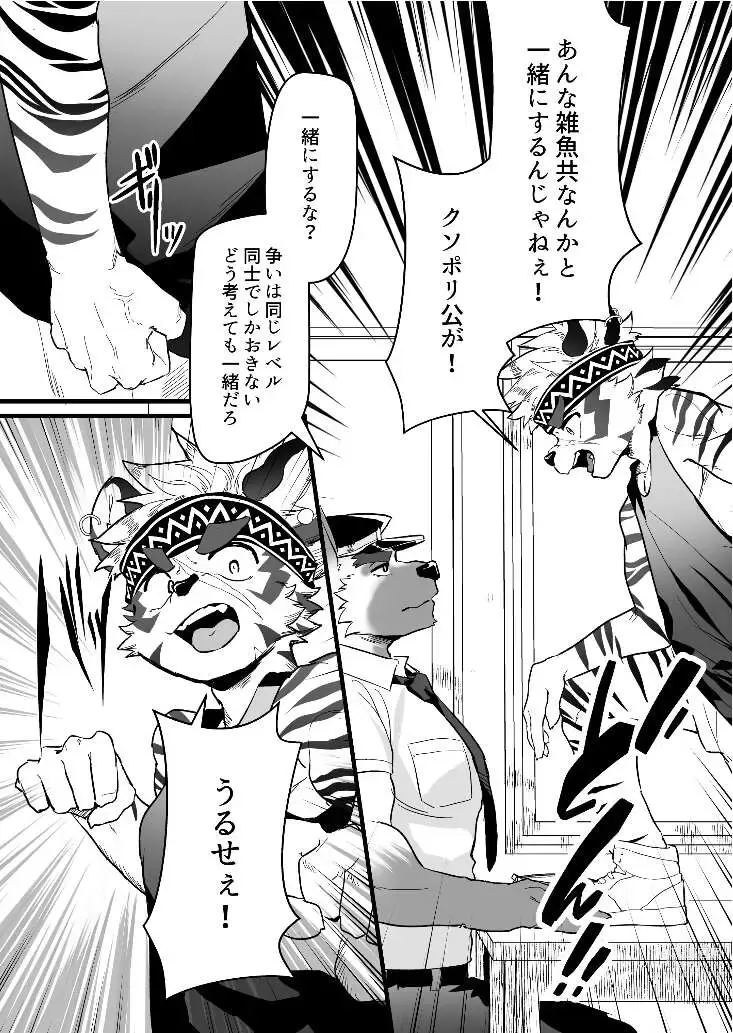 Page 7 of doujinshi Attouteki ni Wakaraseru