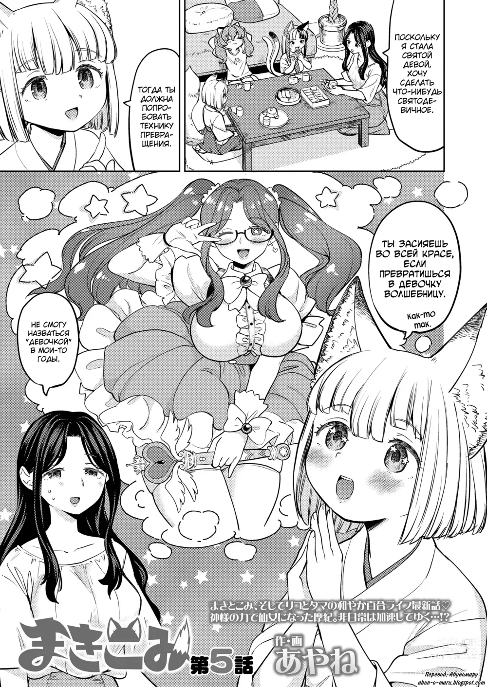 Page 1 of manga Makikomi 5