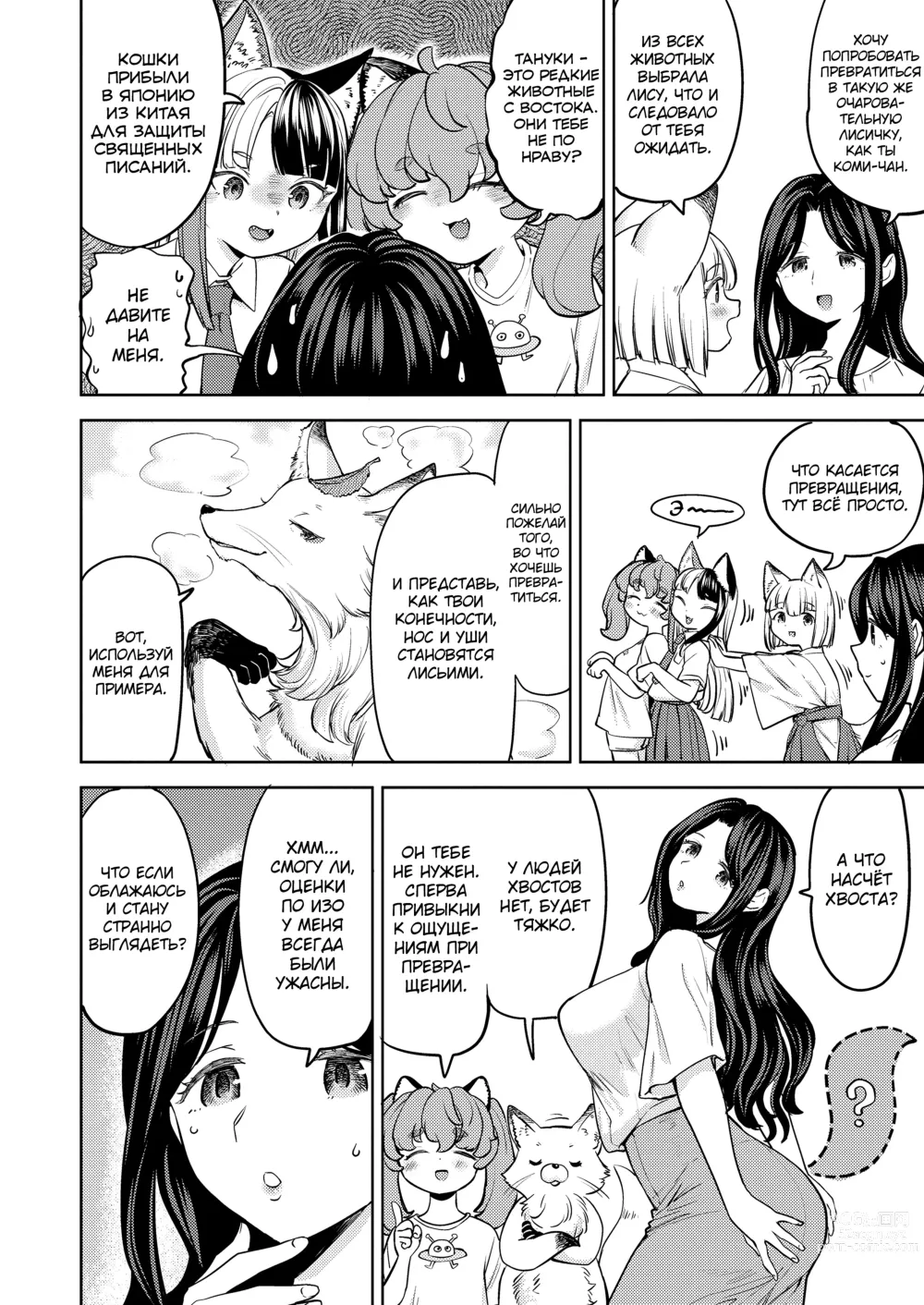 Page 2 of manga Makikomi 5