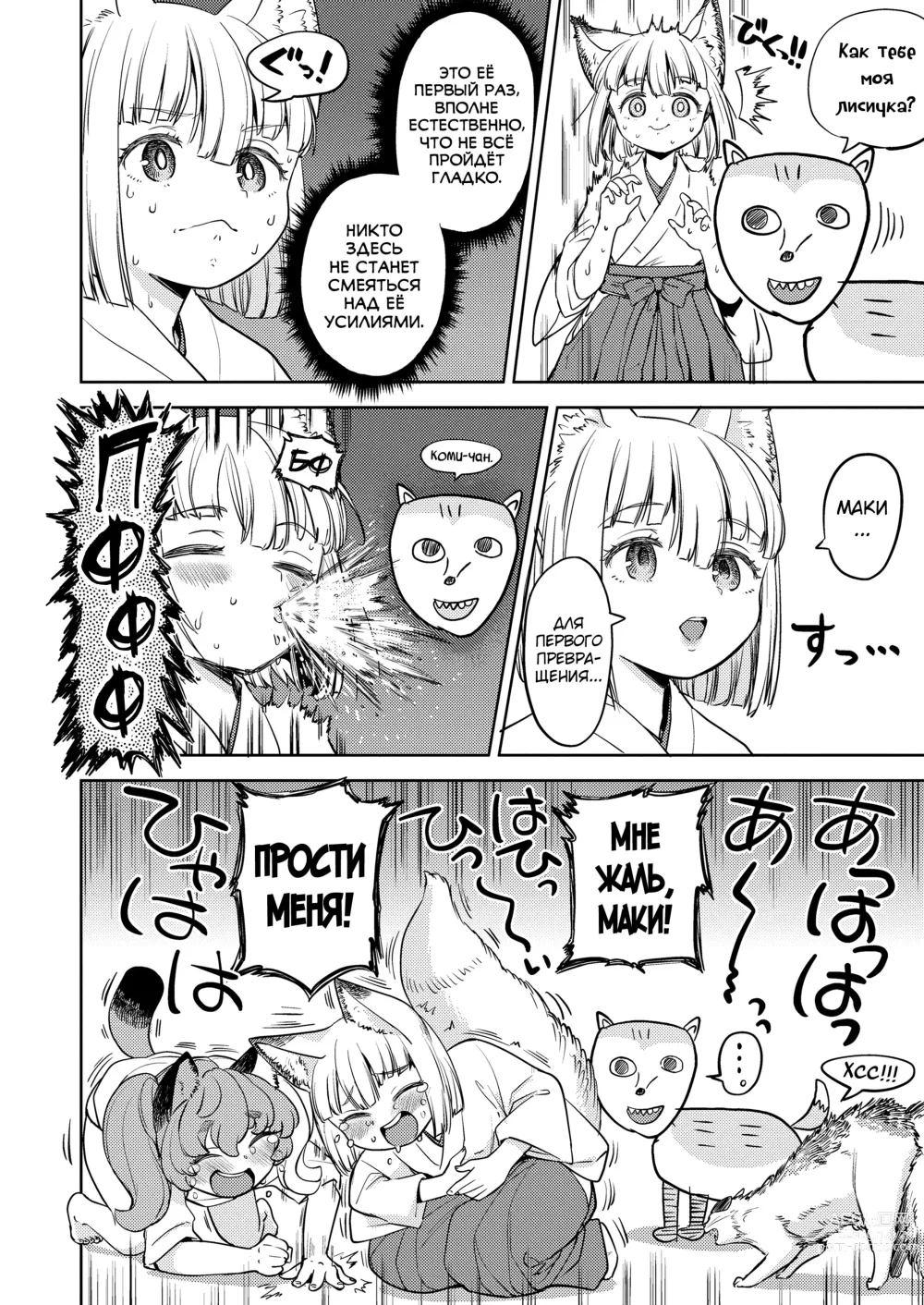 Page 6 of manga Makikomi 5