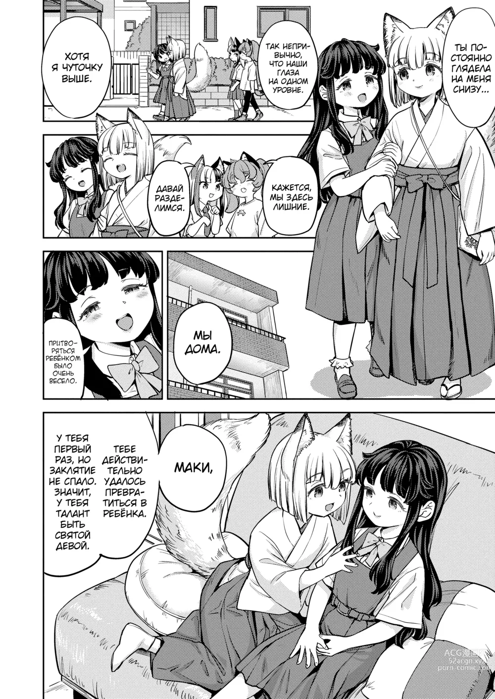 Page 10 of manga Makikomi 5
