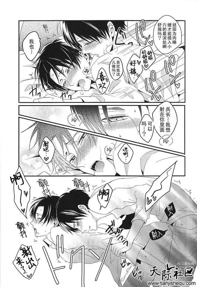 Page 19 of doujinshi 睡奸